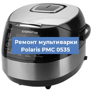 Замена ТЭНа на мультиварке Polaris PMC 0535 в Екатеринбурге